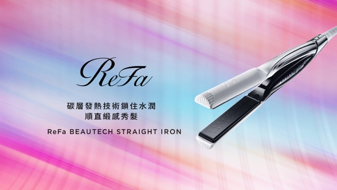 盤點女生造型必備的 ReFa直髮棒 4大科技技術！