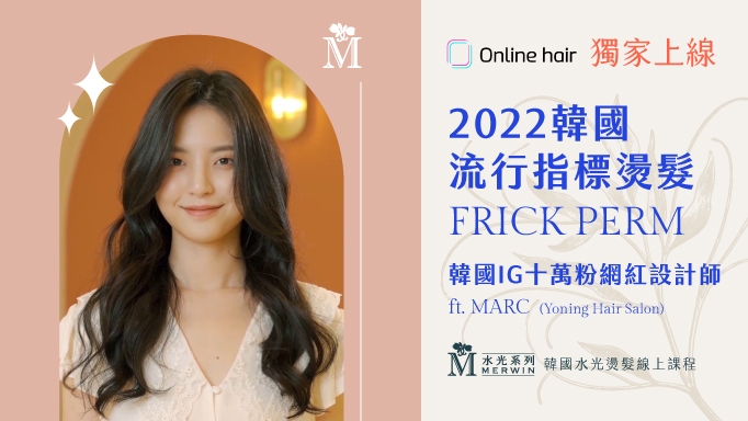 2022韓國流行指標燙髮 ft. MARC (Yoning）