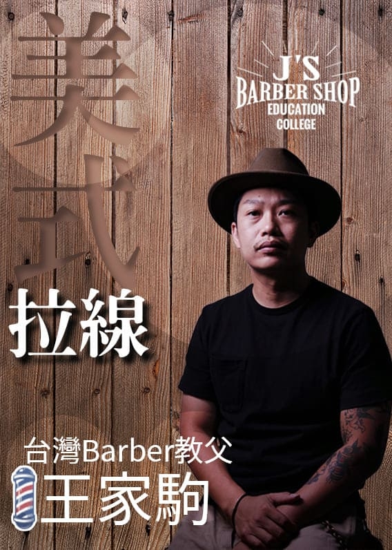 BarBer Shop_美式拉線 1.0  Part 1