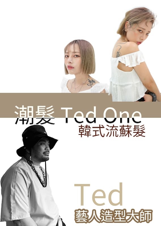 潮髮 Ted One 第二集 | 韓式流蘇髮